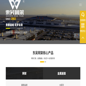 钢结构网架