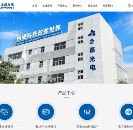 全磊光电股份有限公司