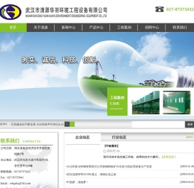武汉市清源华羽环境工程设备有限公司
