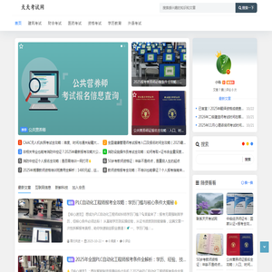 天天考试网
