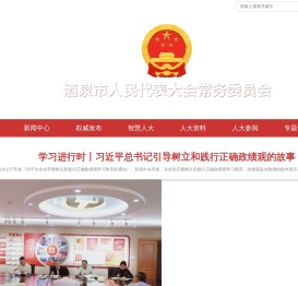 酒泉市人民代表大会常务委员会办公室