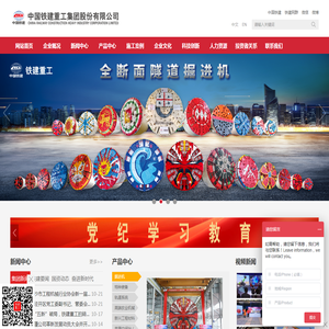 中国铁建重工集团股份有限公司