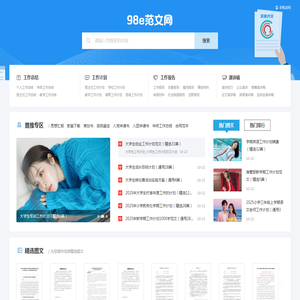 98e范文网