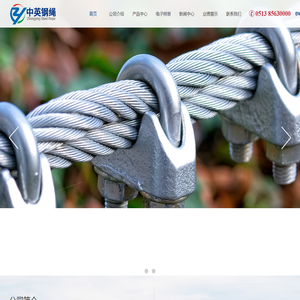 江苏中英钢绳有限公司