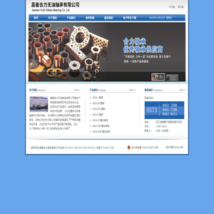 嘉善合力轴承有限公司