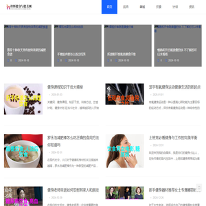 梓辉健身与健美网