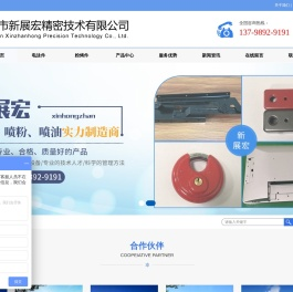 东莞市新展宏精密技术有限公司