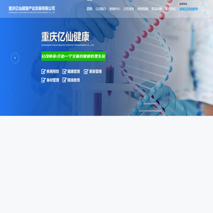 重庆亿仙健康产业发展有限公司