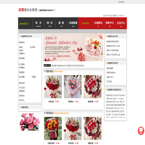 成都花店