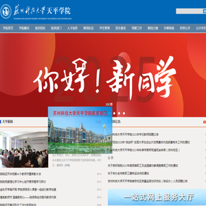 苏州科技大学天平学院