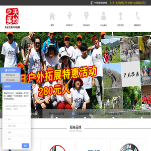 北京天地之美户外拓展训练公司