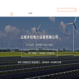 云南本控电力设备有限公司