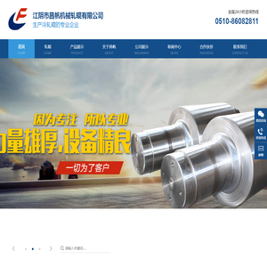 江阴市昌帆机械轧辊有限公司