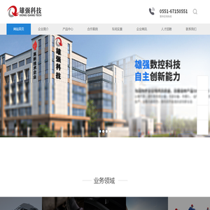 合肥雄强数控科技有限公司