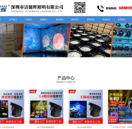 深圳市洁能辉照明有限公司