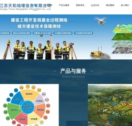 江苏天和地理信息有限公司