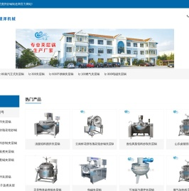 专业行星搅拌炒锅制造商