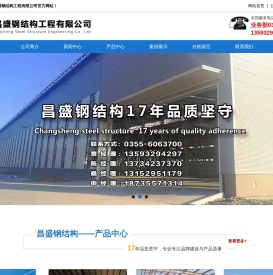 山西钢结构