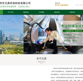 深圳市元美环保科技有限公司