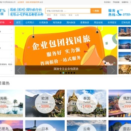 深圳旅行社