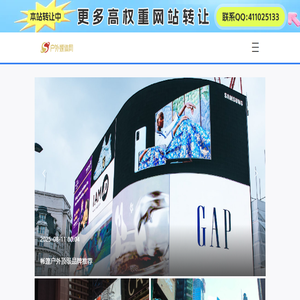 中华户外媒体网