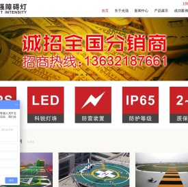 中光强航空障碍灯