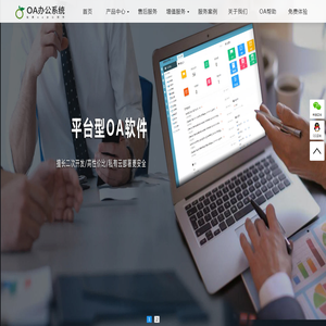 免费OA办公软件