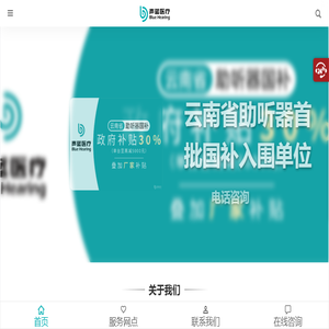 声蓝医疗助听器