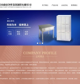绍兴市康达净化设备制造有限公司