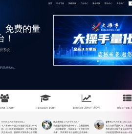大操手量化