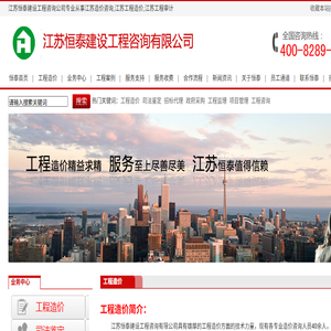 江苏造价咨询