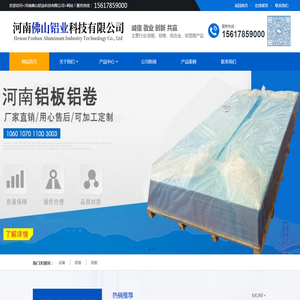 佛山铝业