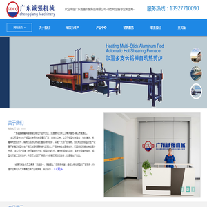 广东诚强机械科技有限公司（官网）铝型材设备