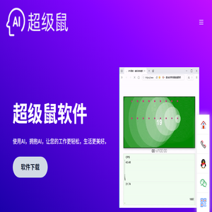 超级鼠