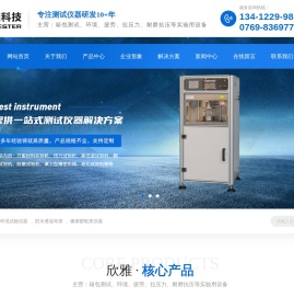 东莞箱包测试设备,环境测试设备销售,防水透湿布设备供应商