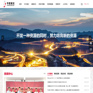 北京华夏建龙矿业科技有限公司
