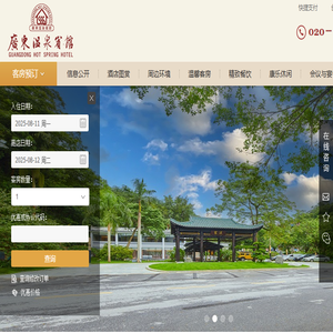 广东温泉宾馆