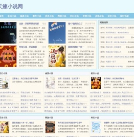 天籁小说网