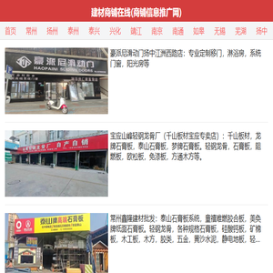 建材商铺在线