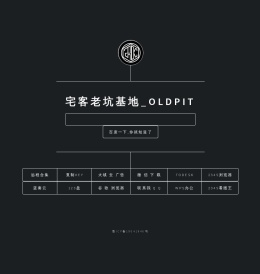 宅客老坑基地