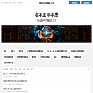 农旺达有限公司