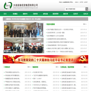 大连装备投资集团有限公司