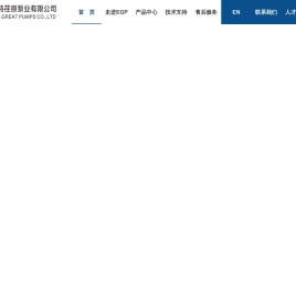 嘉利特荏原泵业有限公司