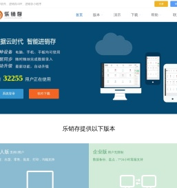 进销存软件