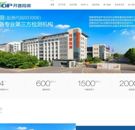 许昌开普检测研究院股份有限公司