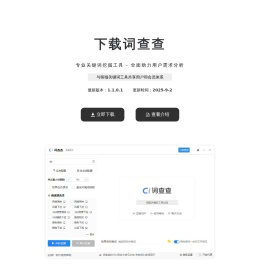 关键词挖掘工具