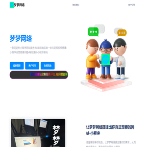 梦梦网络科技工作室