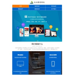 友点微信网站