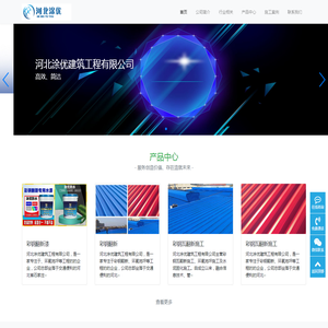 河北涂优建筑工程有限公司