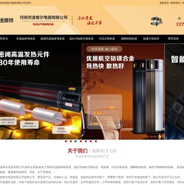 高温辐射电热器
